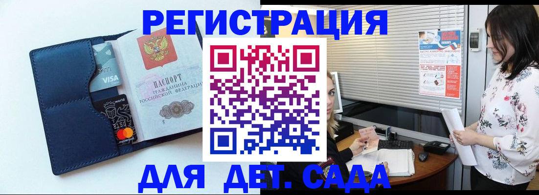регистрация для дет. сада в Дигоре